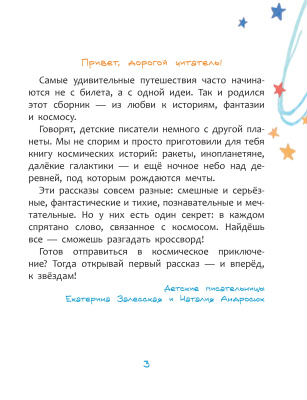 КосмоBYка  : сборник космических рассказов